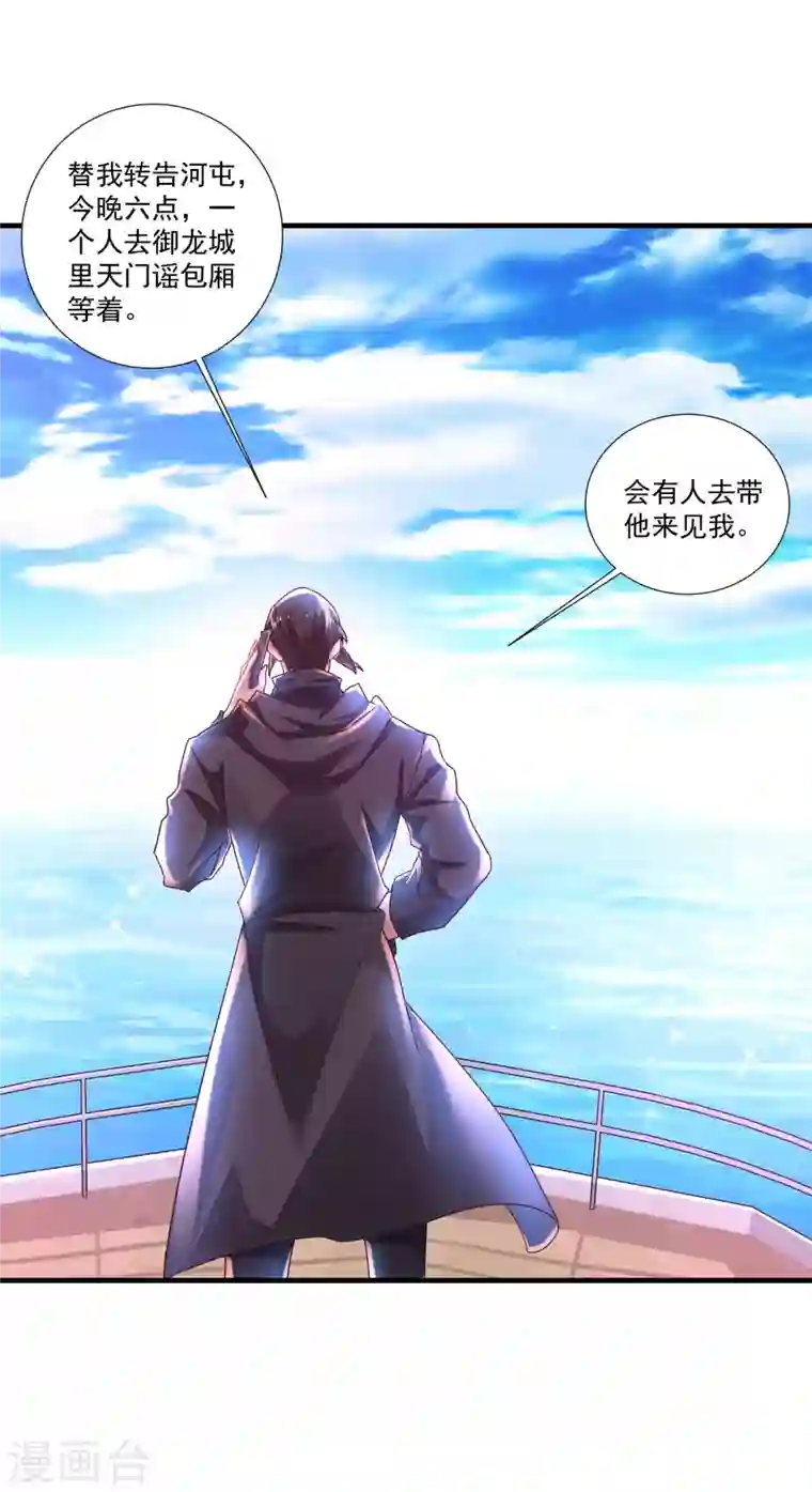 入骨暖婚第357话 以彼之道，还施彼身