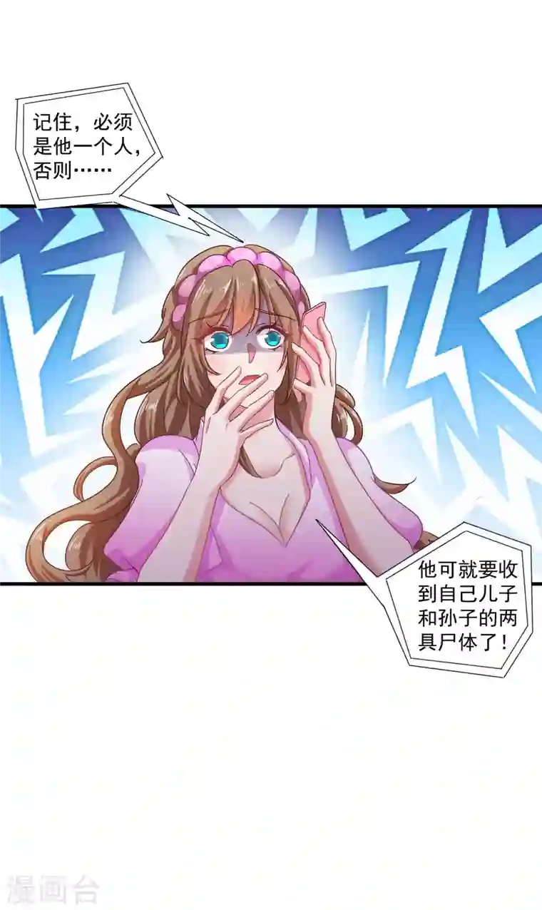 入骨暖婚第357话 以彼之道，还施彼身