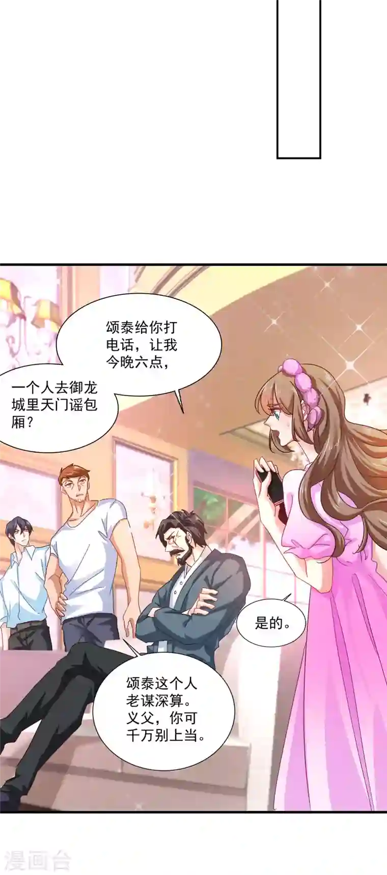 入骨暖婚第357话 以彼之道，还施彼身