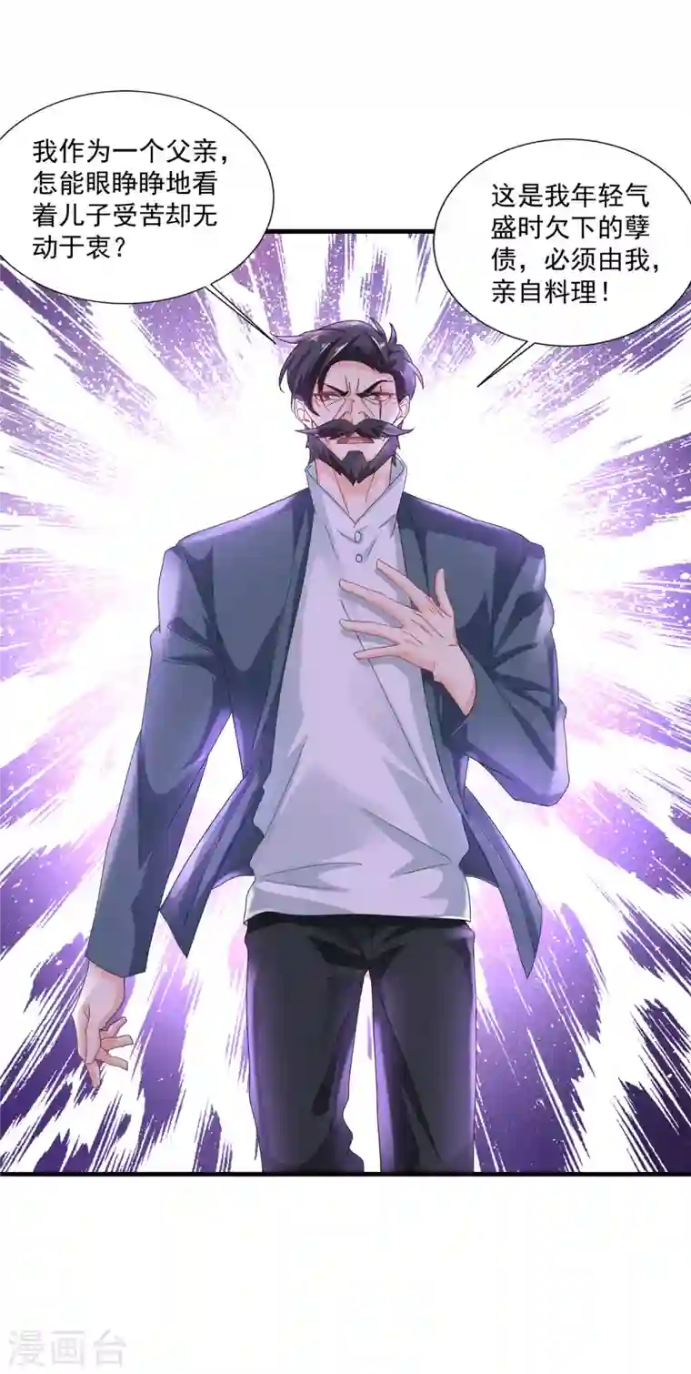 入骨暖婚第357话 以彼之道，还施彼身