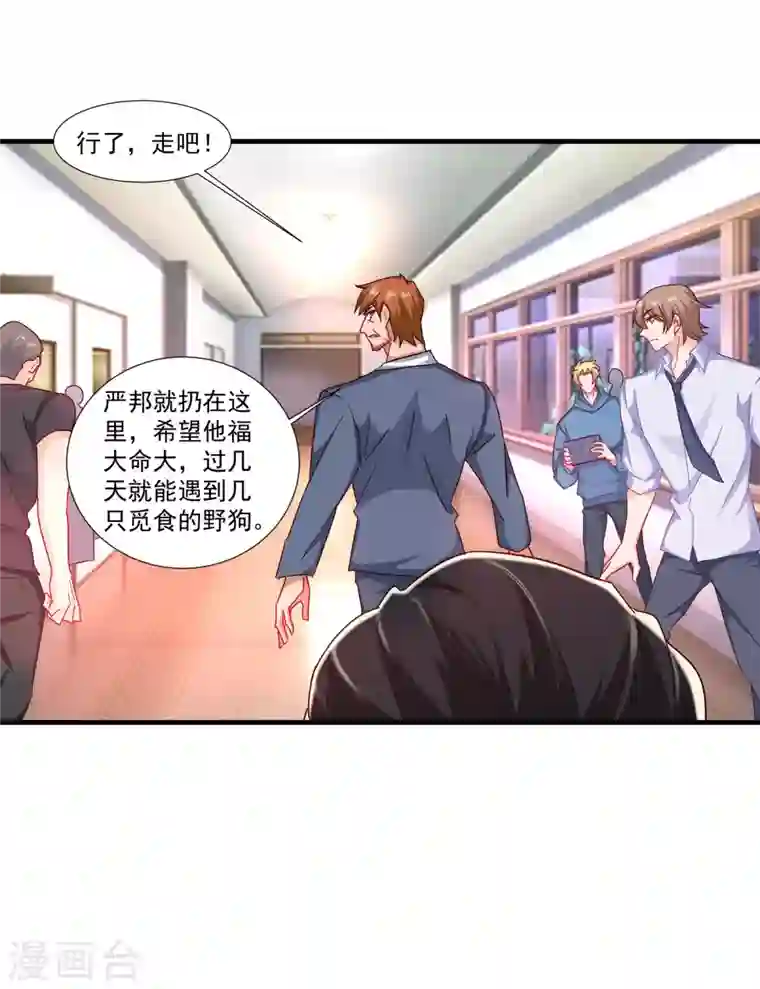 入骨暖婚第357话 以彼之道，还施彼身