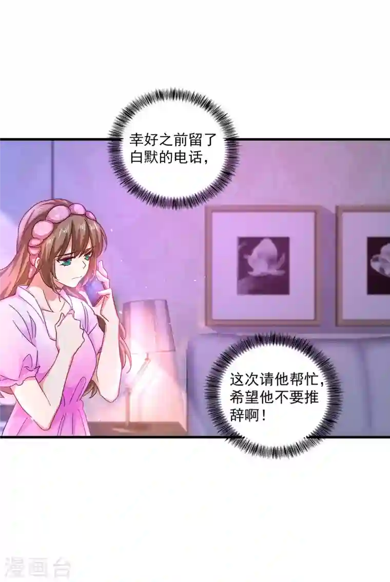 入骨暖婚第357话 以彼之道，还施彼身