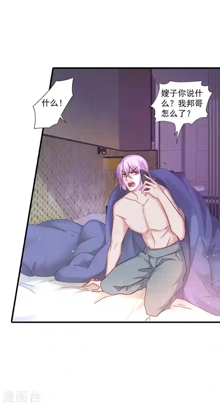 入骨暖婚第357话 以彼之道，还施彼身