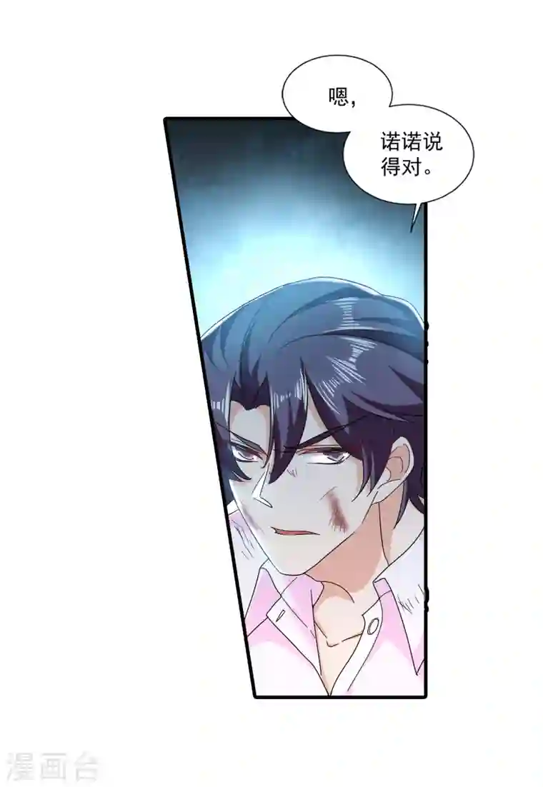 入骨暖婚第360话 绝对不能轻易饶了他