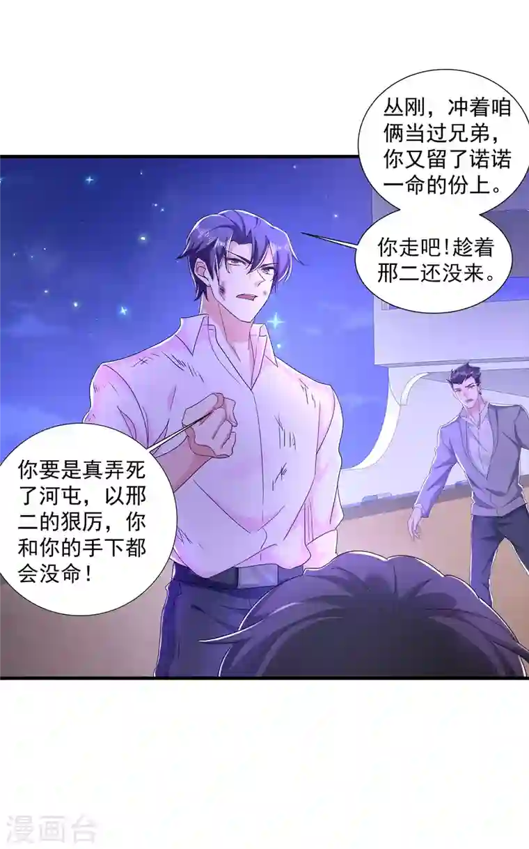 入骨暖婚第360话 绝对不能轻易饶了他