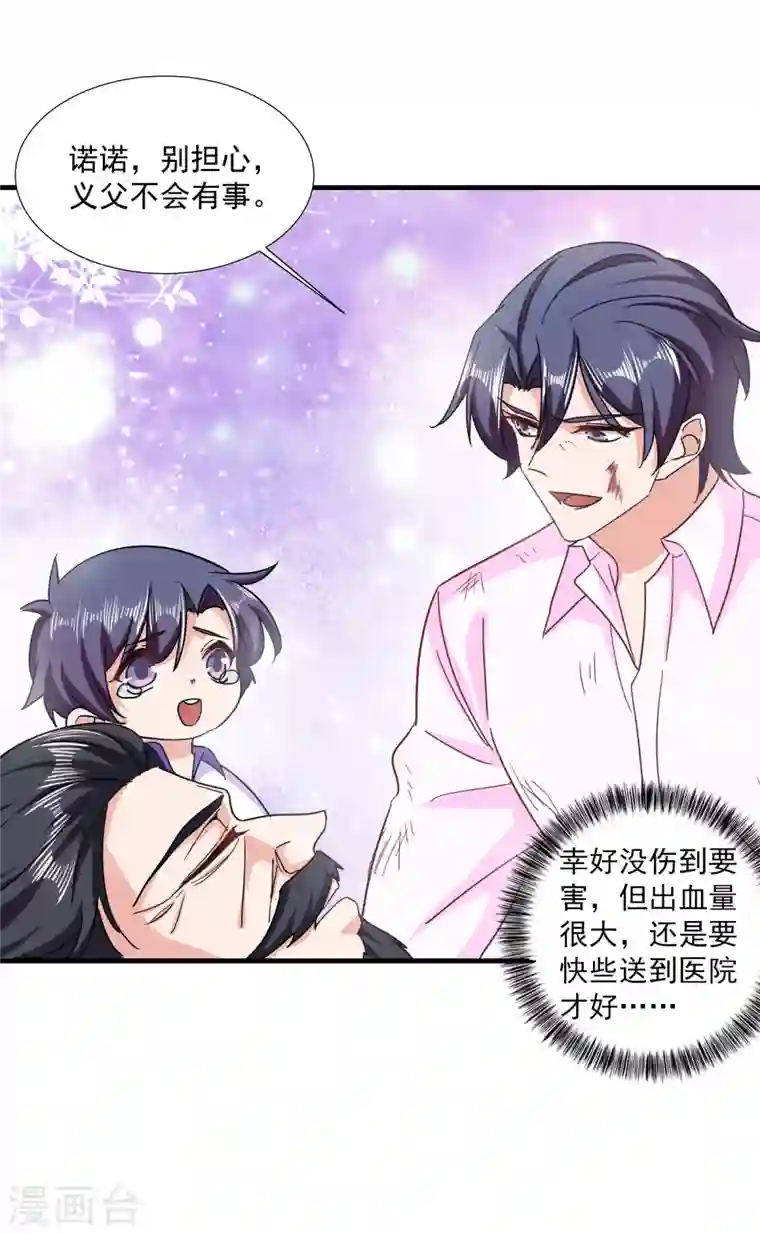 入骨暖婚第360话 绝对不能轻易饶了他