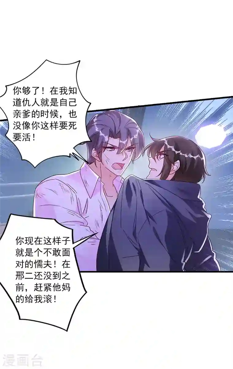 入骨暖婚第361话 你就是个懦夫！