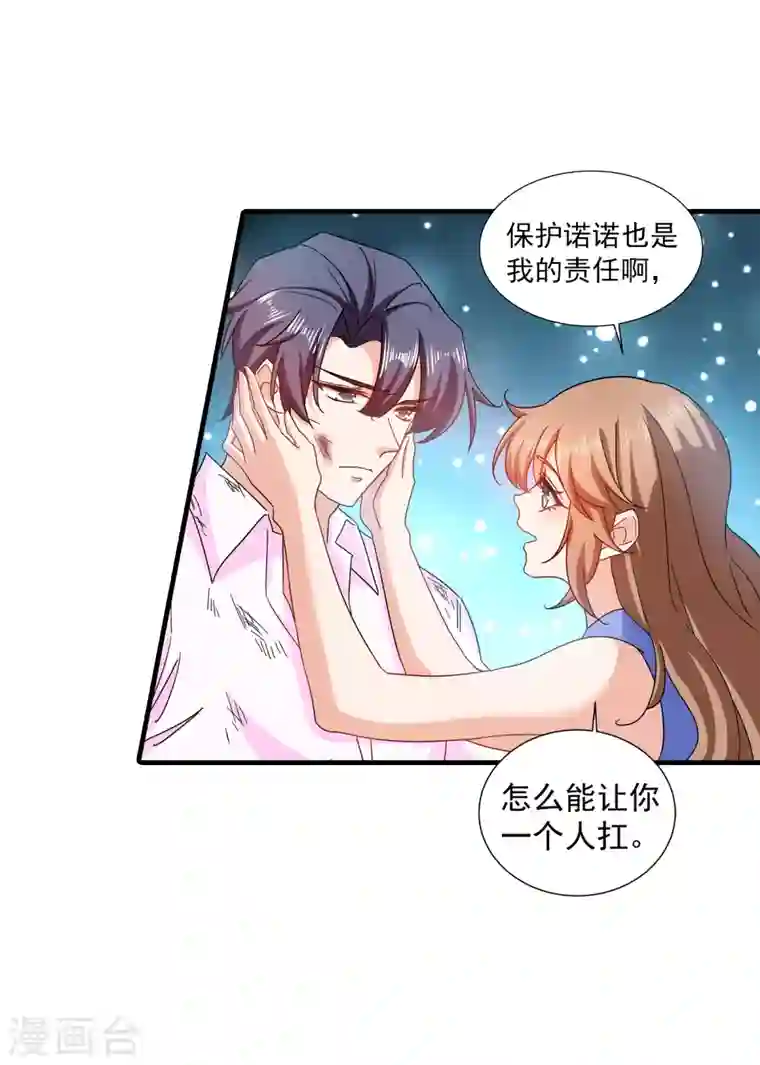 入骨暖婚第362话 怎么能让你一个人扛