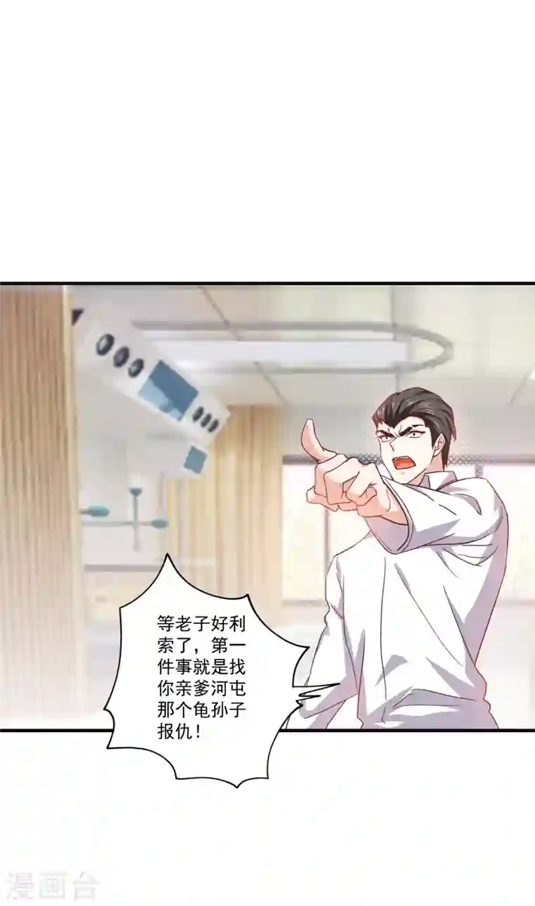 入骨暖婚第363话 我一定会报这个仇