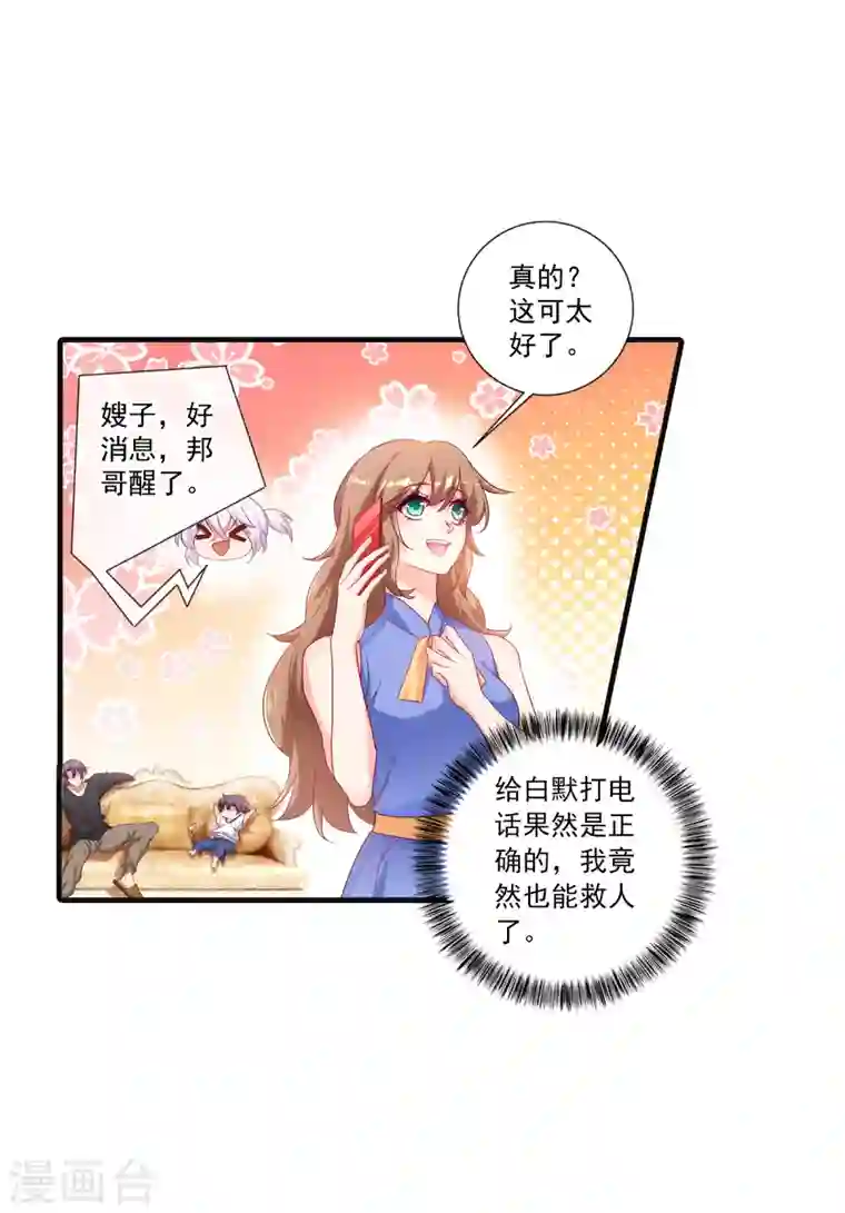 入骨暖婚第363话 我一定会报这个仇