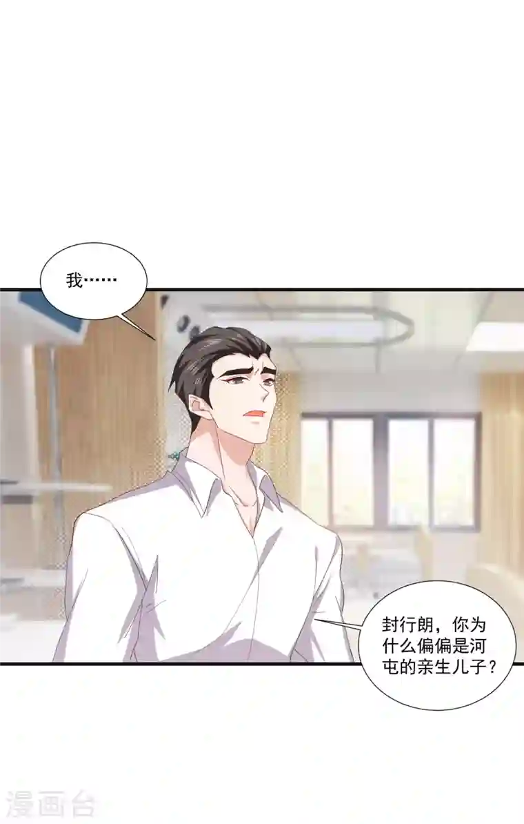 入骨暖婚第363话 我一定会报这个仇