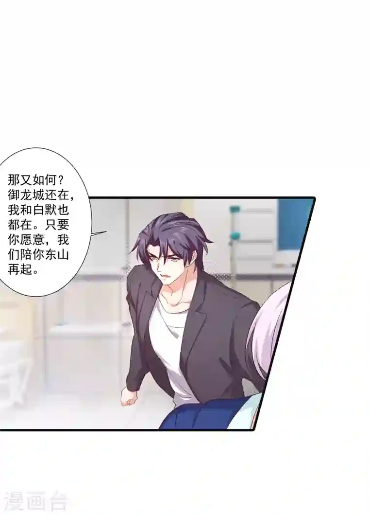 入骨暖婚第363话 我一定会报这个仇