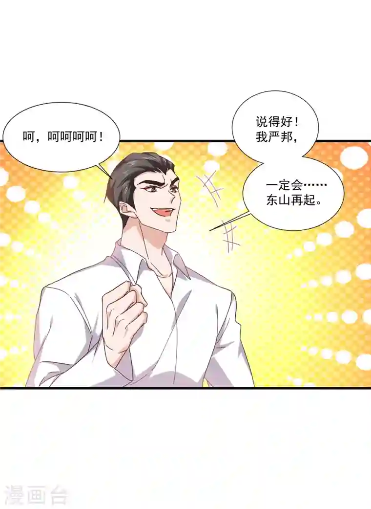 入骨暖婚第363话 我一定会报这个仇