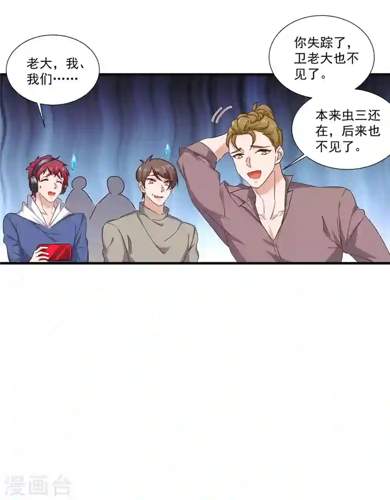 入骨暖婚第363话 我一定会报这个仇