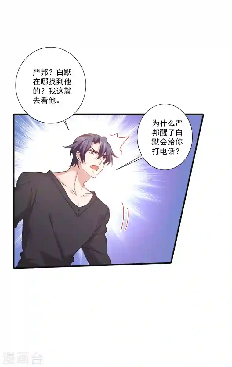 入骨暖婚第363话 我一定会报这个仇