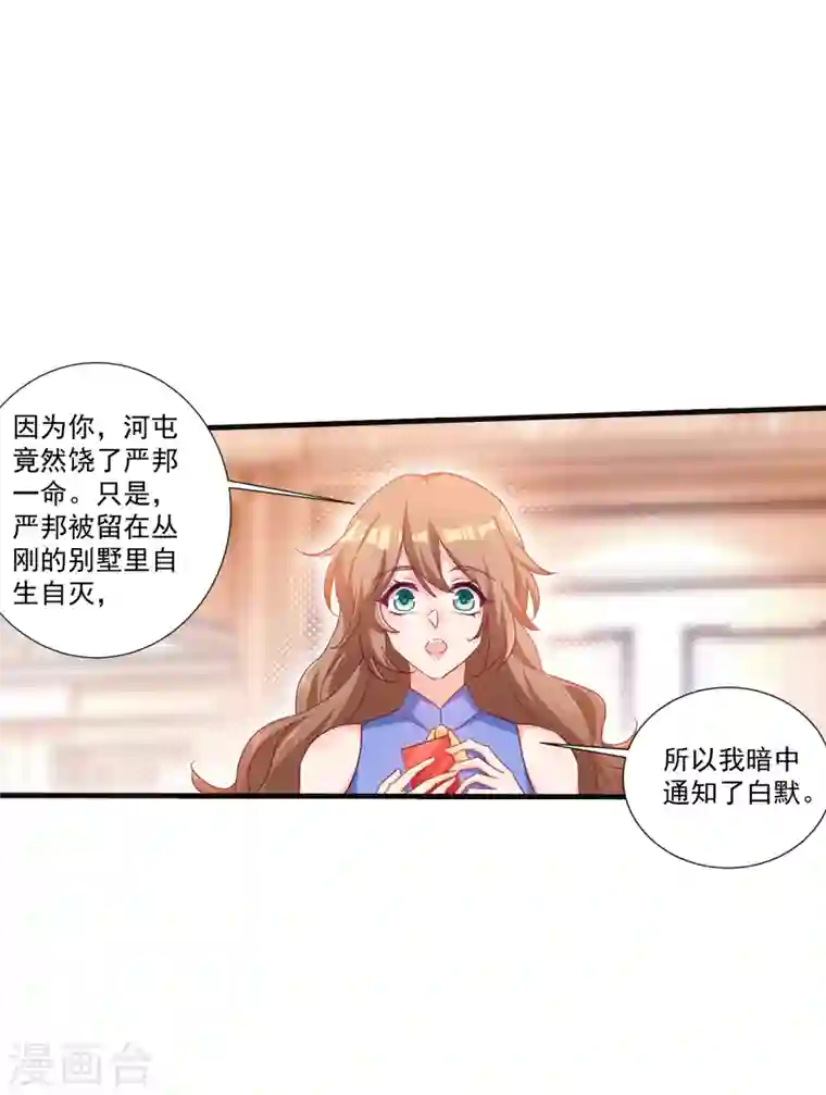 入骨暖婚第363话 我一定会报这个仇