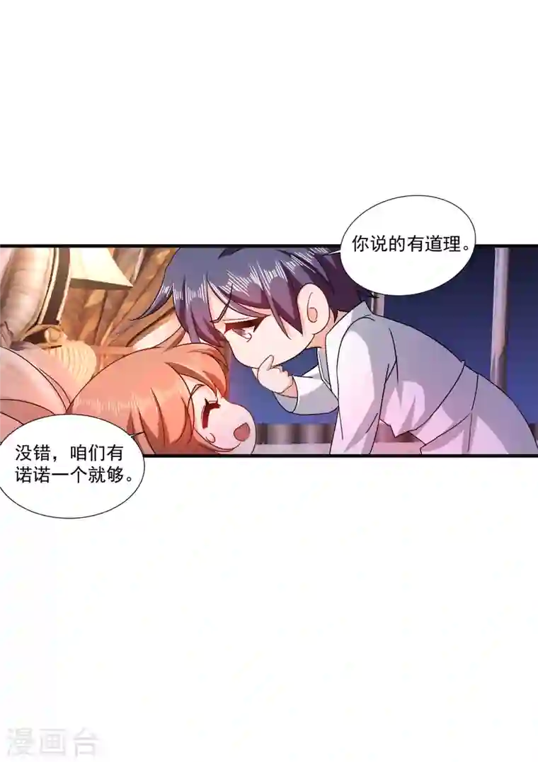 入骨暖婚第364话 不如咱们生个二胎