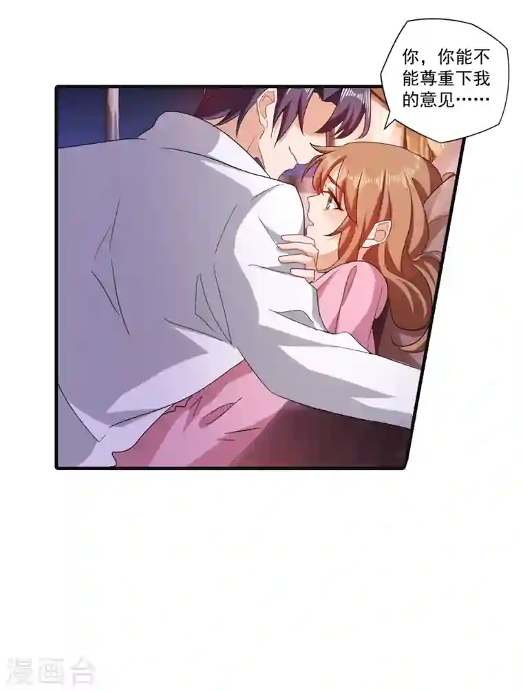 入骨暖婚第364话 不如咱们生个二胎