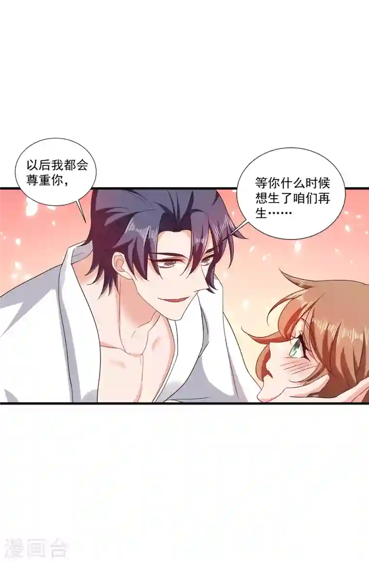 入骨暖婚第364话 不如咱们生个二胎