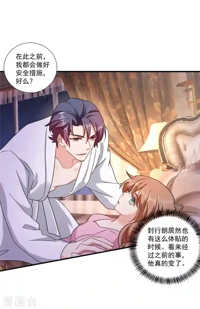 入骨暖婚第364话 不如咱们生个二胎