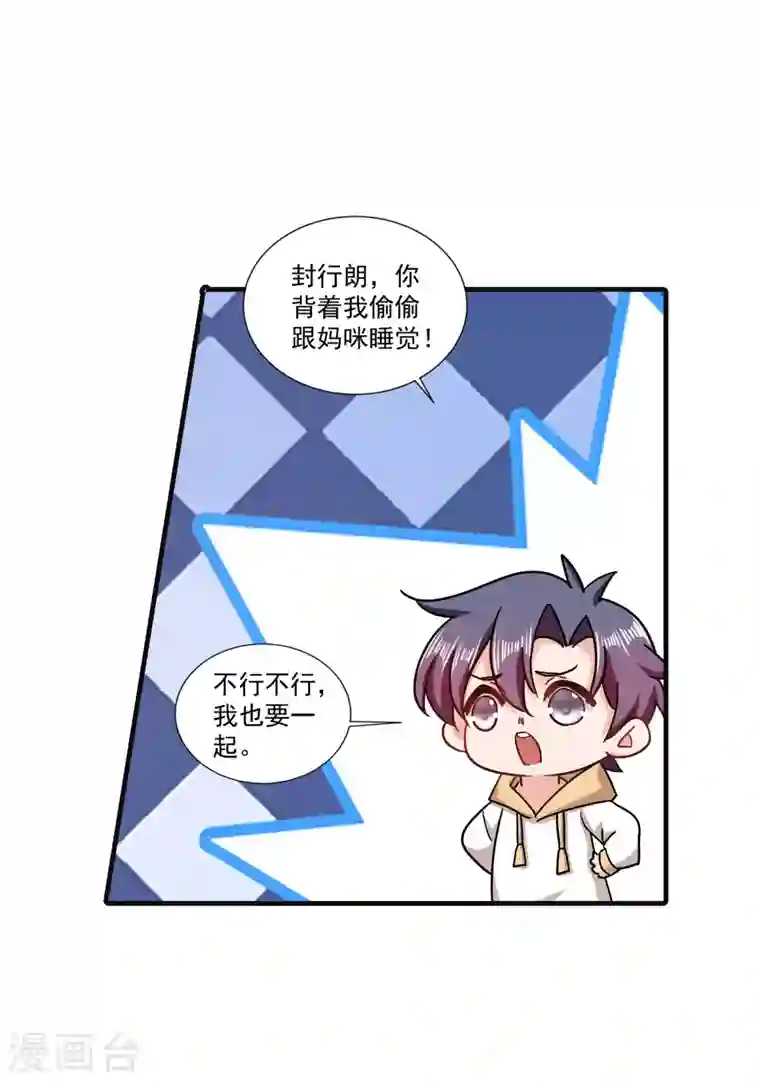 入骨暖婚第364话 不如咱们生个二胎