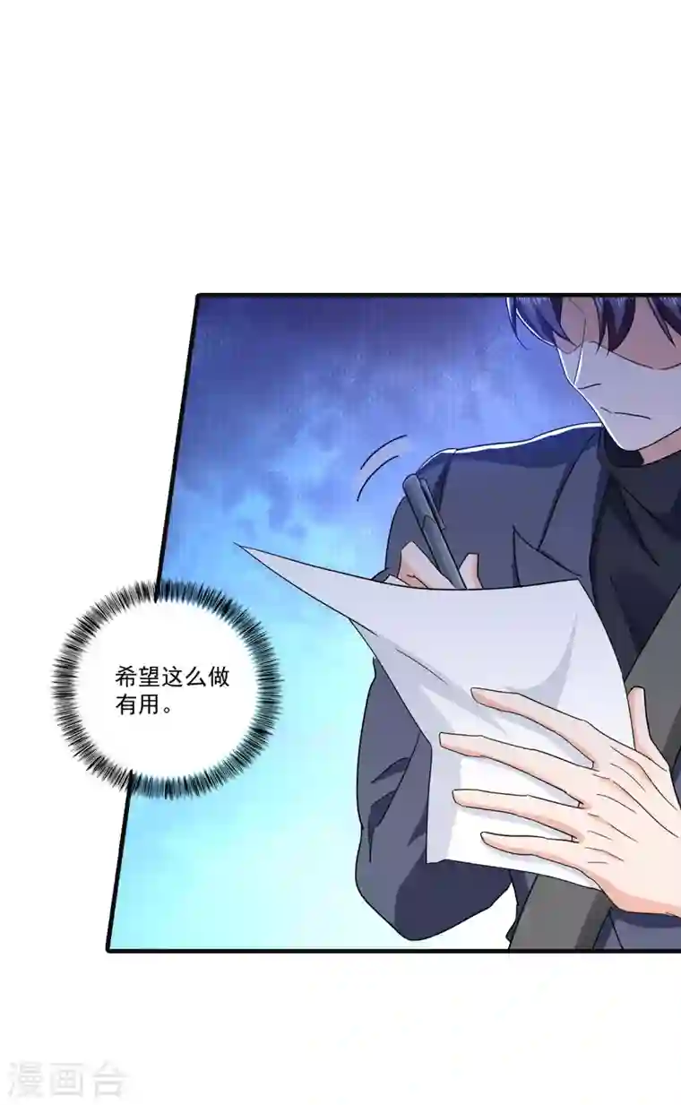 入骨暖婚第364话 不如咱们生个二胎