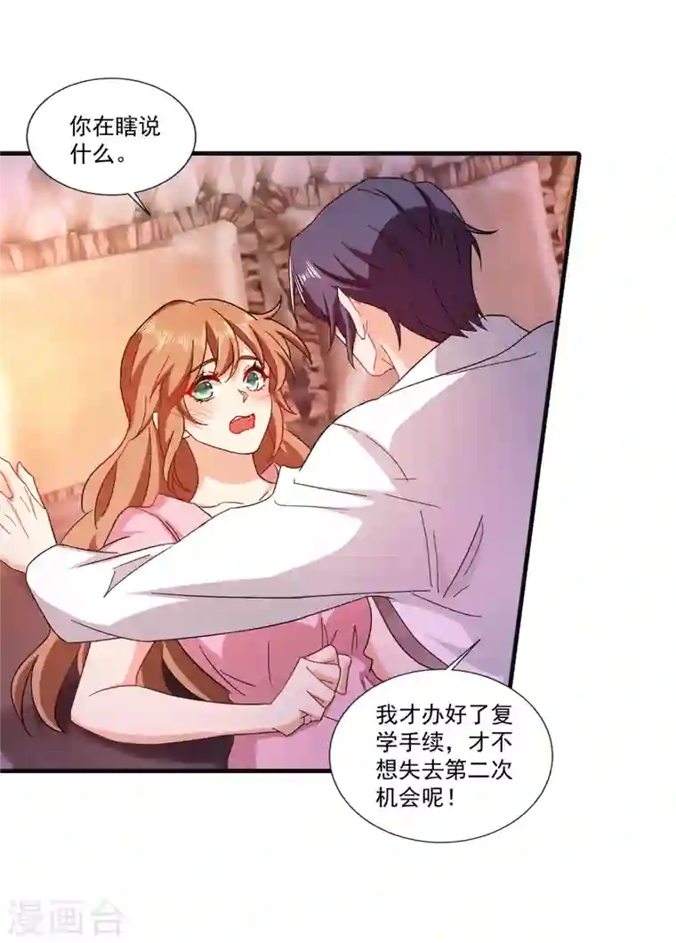 入骨暖婚第364话 不如咱们生个二胎