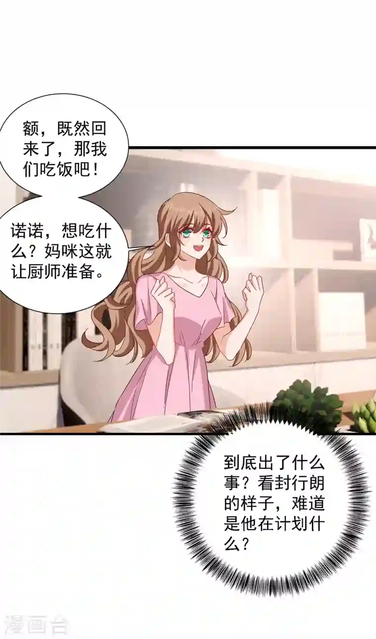 入骨暖婚第365话 此生不再与我相见么