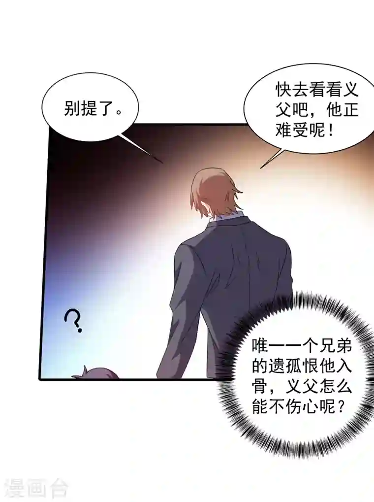 入骨暖婚第365话 此生不再与我相见么