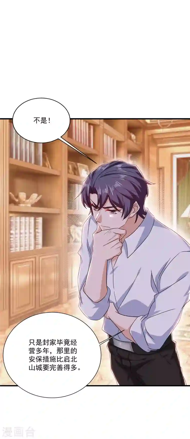 入骨暖婚第366话 我们搬回封家住吧