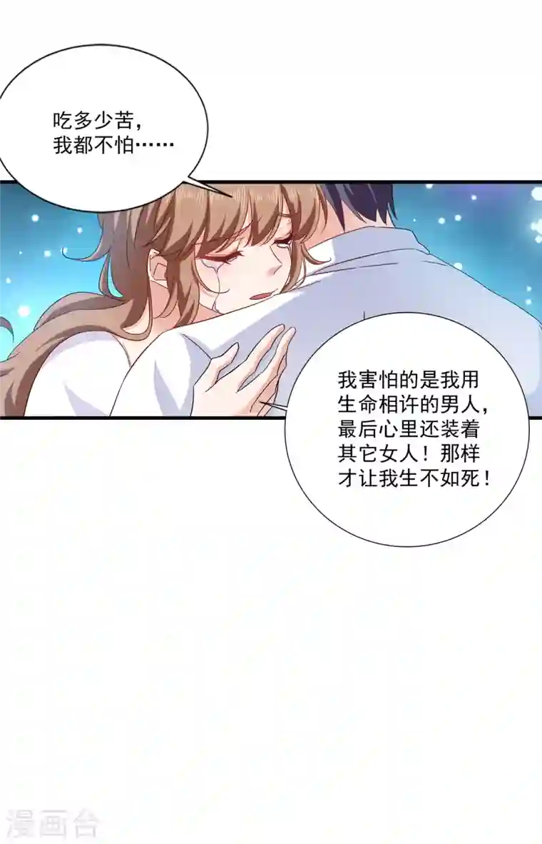 入骨暖婚第367话 雪落，谢谢你