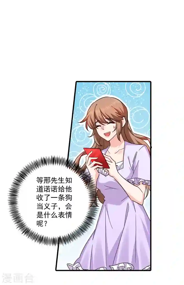 入骨暖婚第368话 我有狗狗啦~