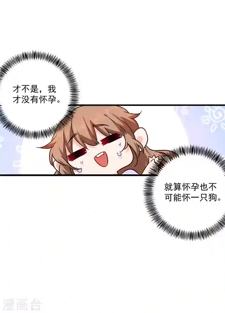 入骨暖婚第368话 我有狗狗啦~