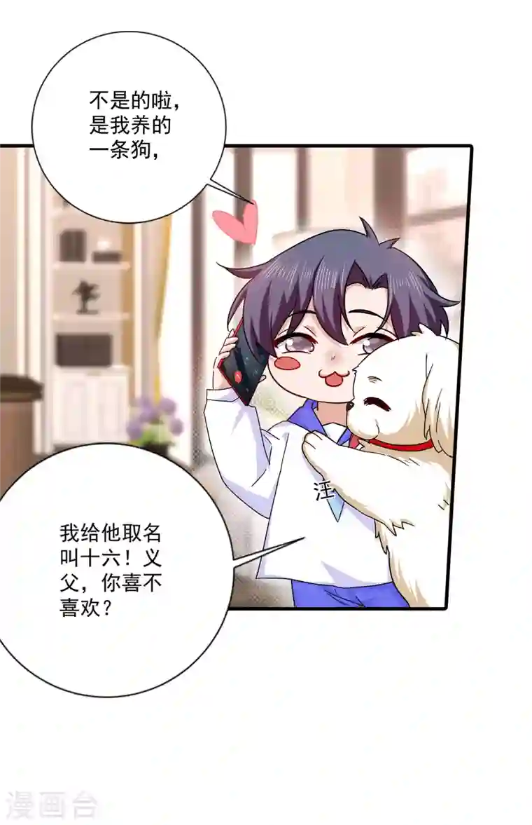 入骨暖婚第368话 我有狗狗啦~