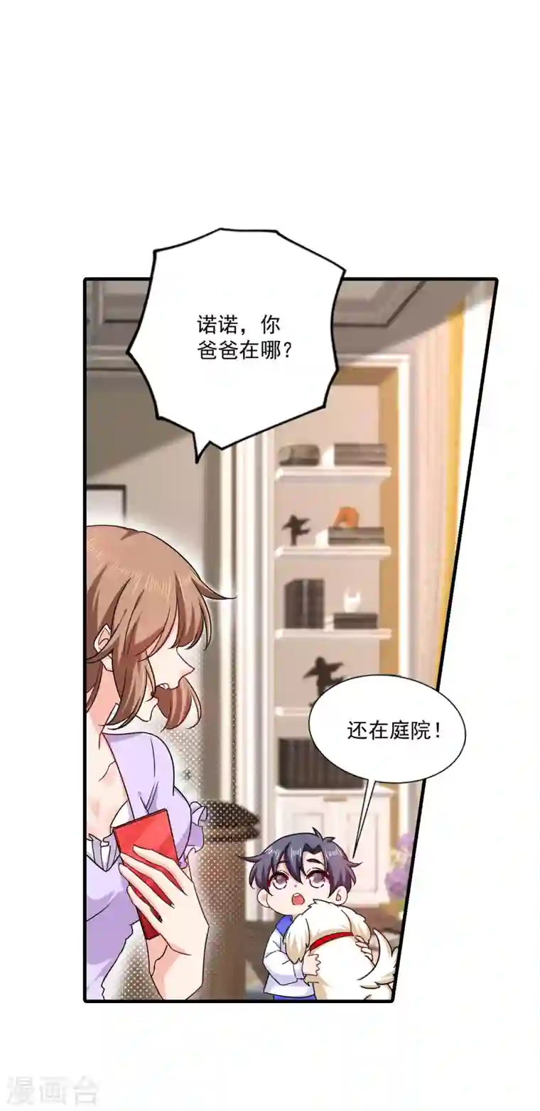 入骨暖婚第368话 我有狗狗啦~