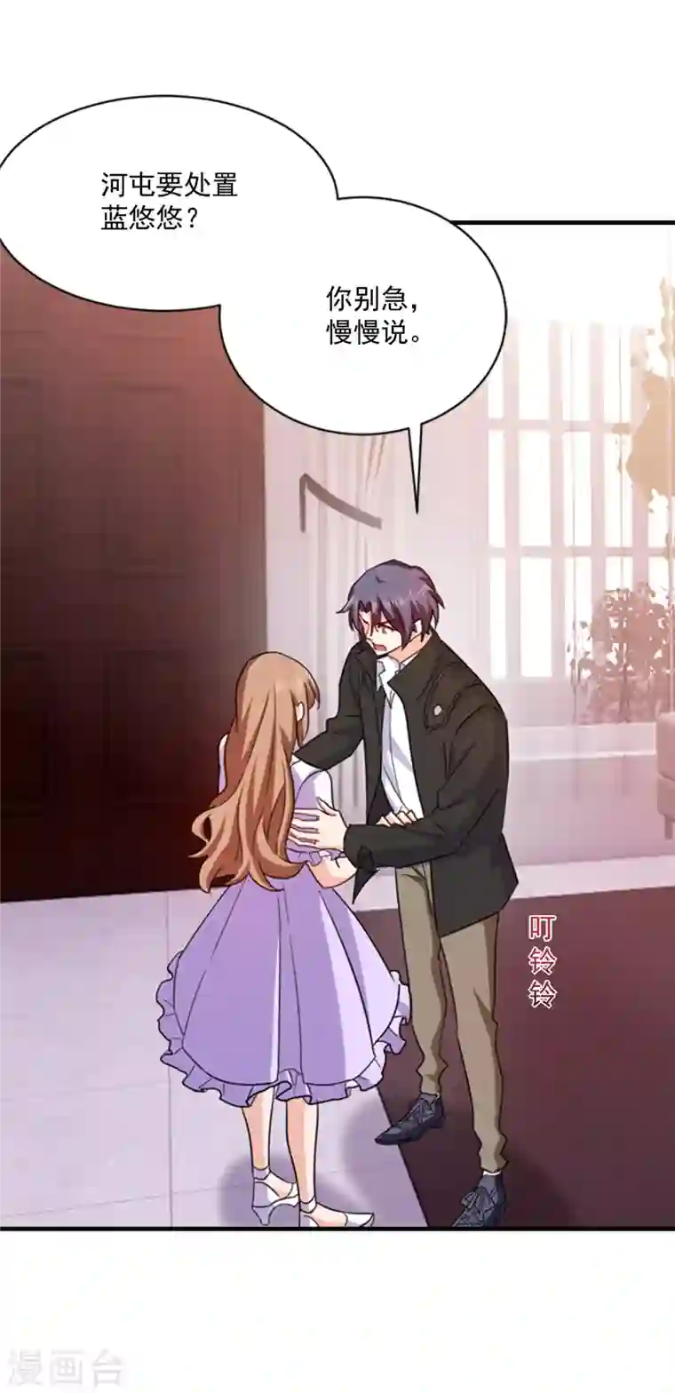 入骨暖婚第369话 团团和我们一起住吧