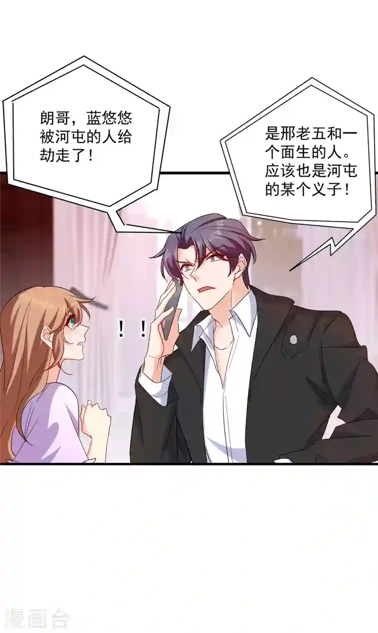 入骨暖婚第369话 团团和我们一起住吧