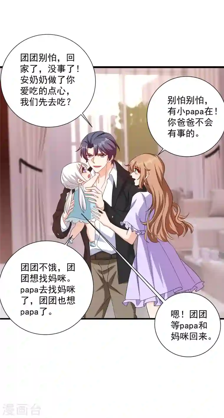 入骨暖婚第369话 团团和我们一起住吧