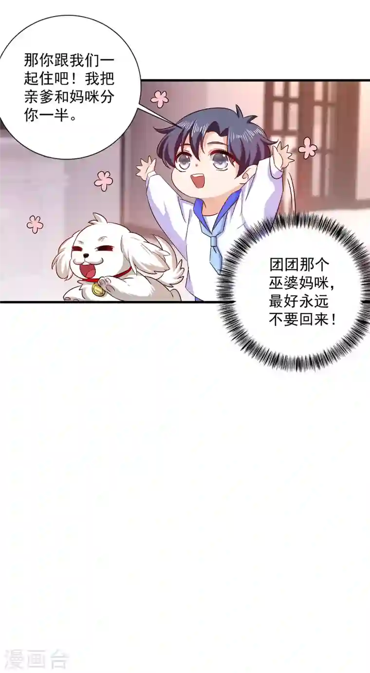 入骨暖婚第369话 团团和我们一起住吧