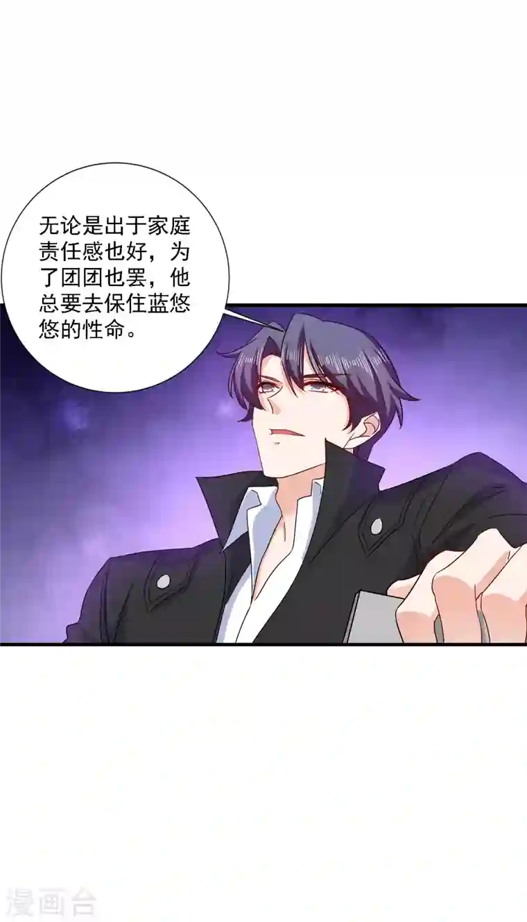 入骨暖婚第369话 团团和我们一起住吧