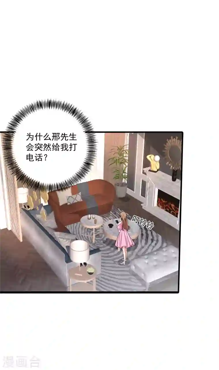 入骨暖婚第370话 我想和她做个了断