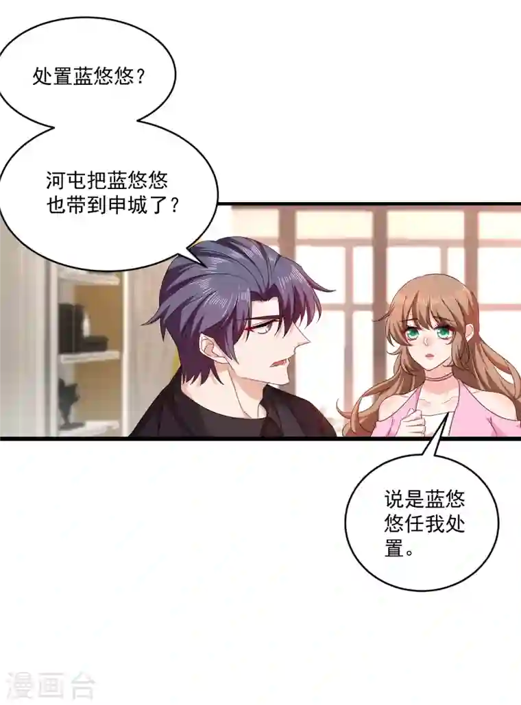 入骨暖婚第370话 我想和她做个了断