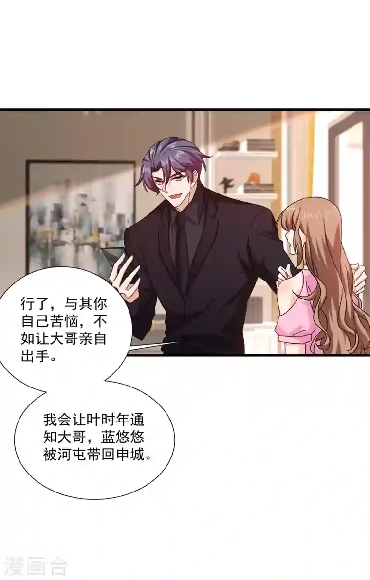 入骨暖婚第370话 我想和她做个了断