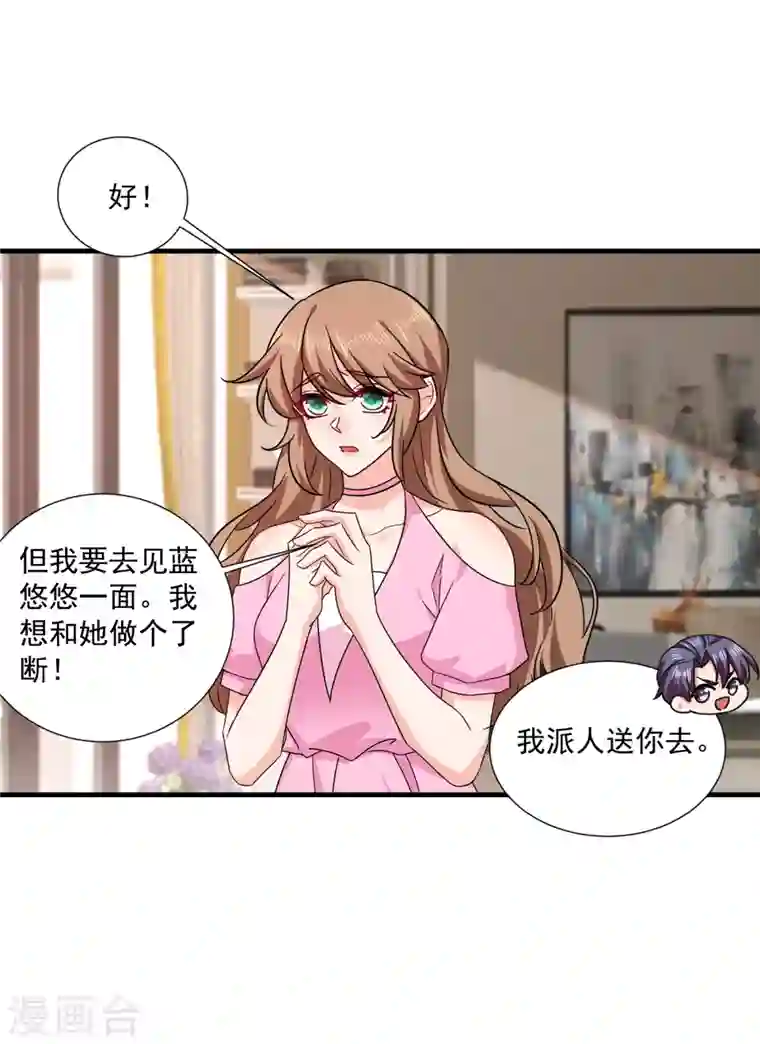 入骨暖婚第370话 我想和她做个了断