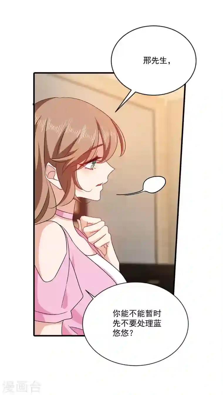 入骨暖婚第371话 这是我的选择