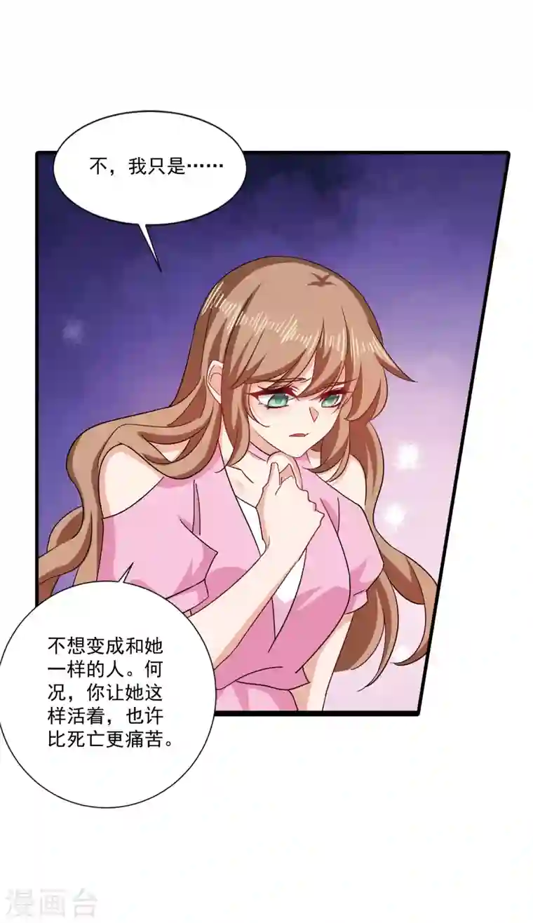 入骨暖婚第371话 这是我的选择