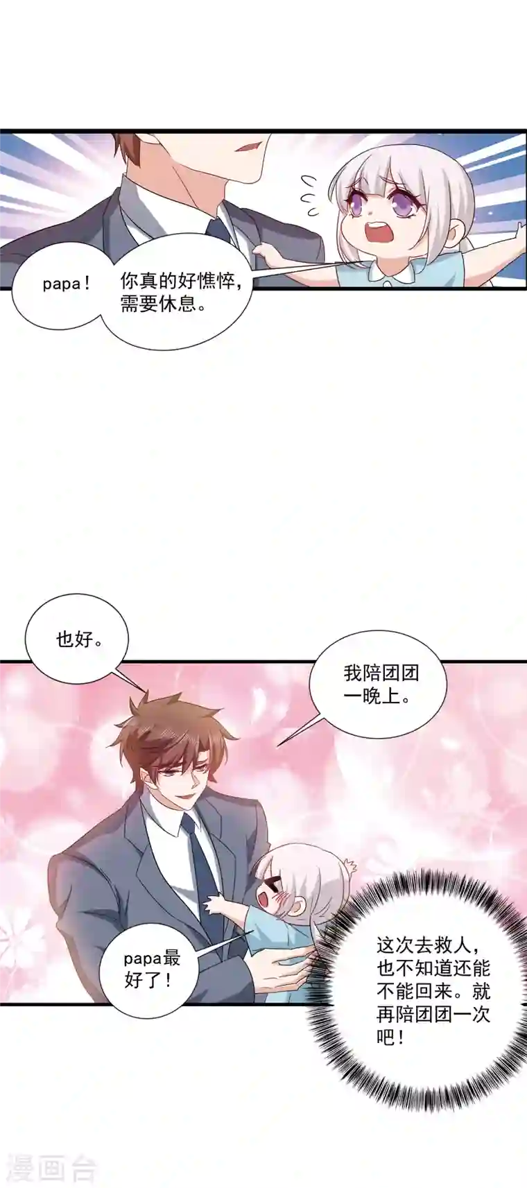 入骨暖婚第371话 这是我的选择