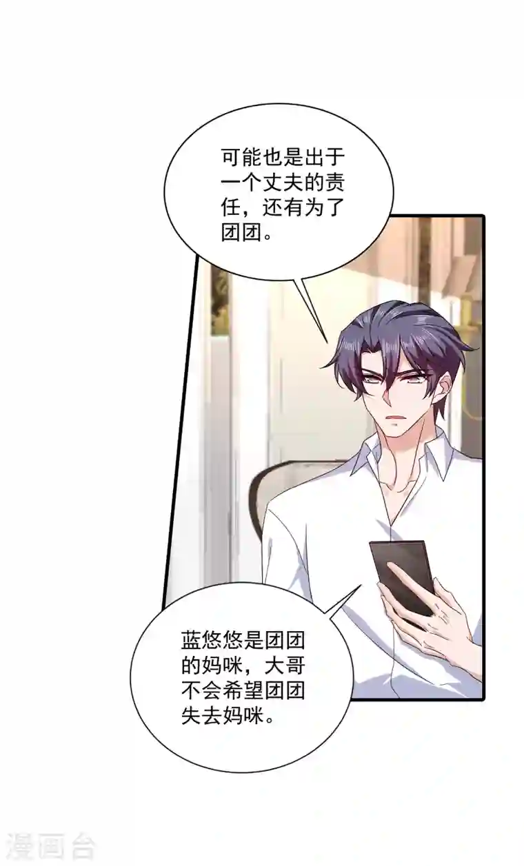 入骨暖婚第372话 papa他会回来么