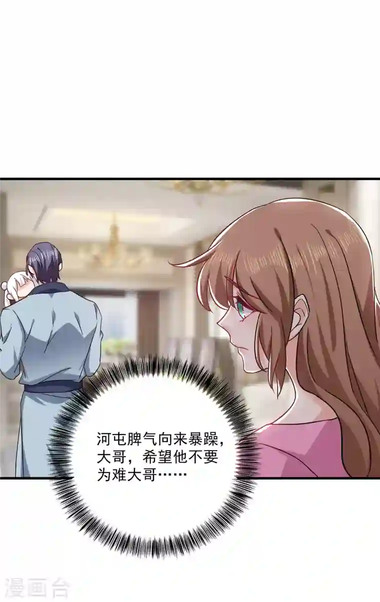 入骨暖婚第372话 papa他会回来么