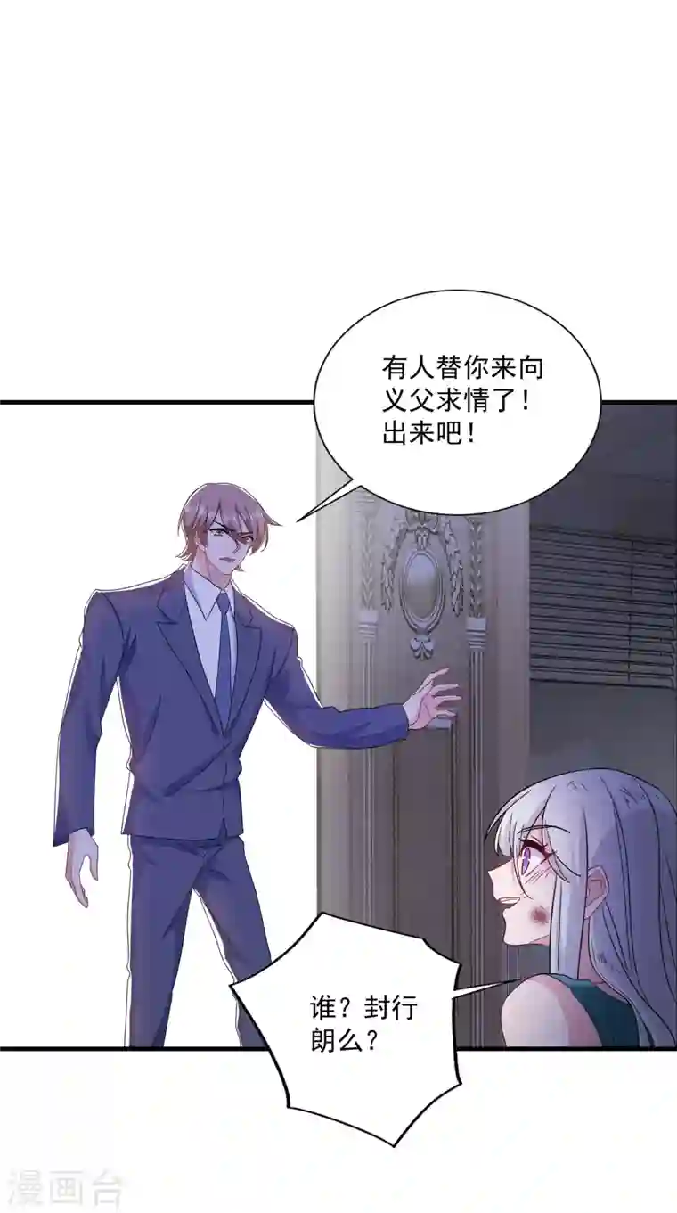 入骨暖婚第373话 求您饶她一命